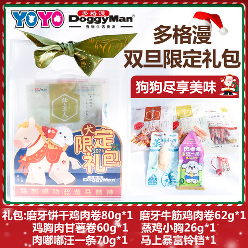多格漫双旦限定礼包狗零食
