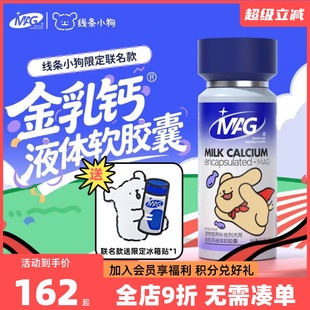 MAG犬用金乳钙液体钙片狗狗补钙营养保健软骨素幼犬老犬120粒
