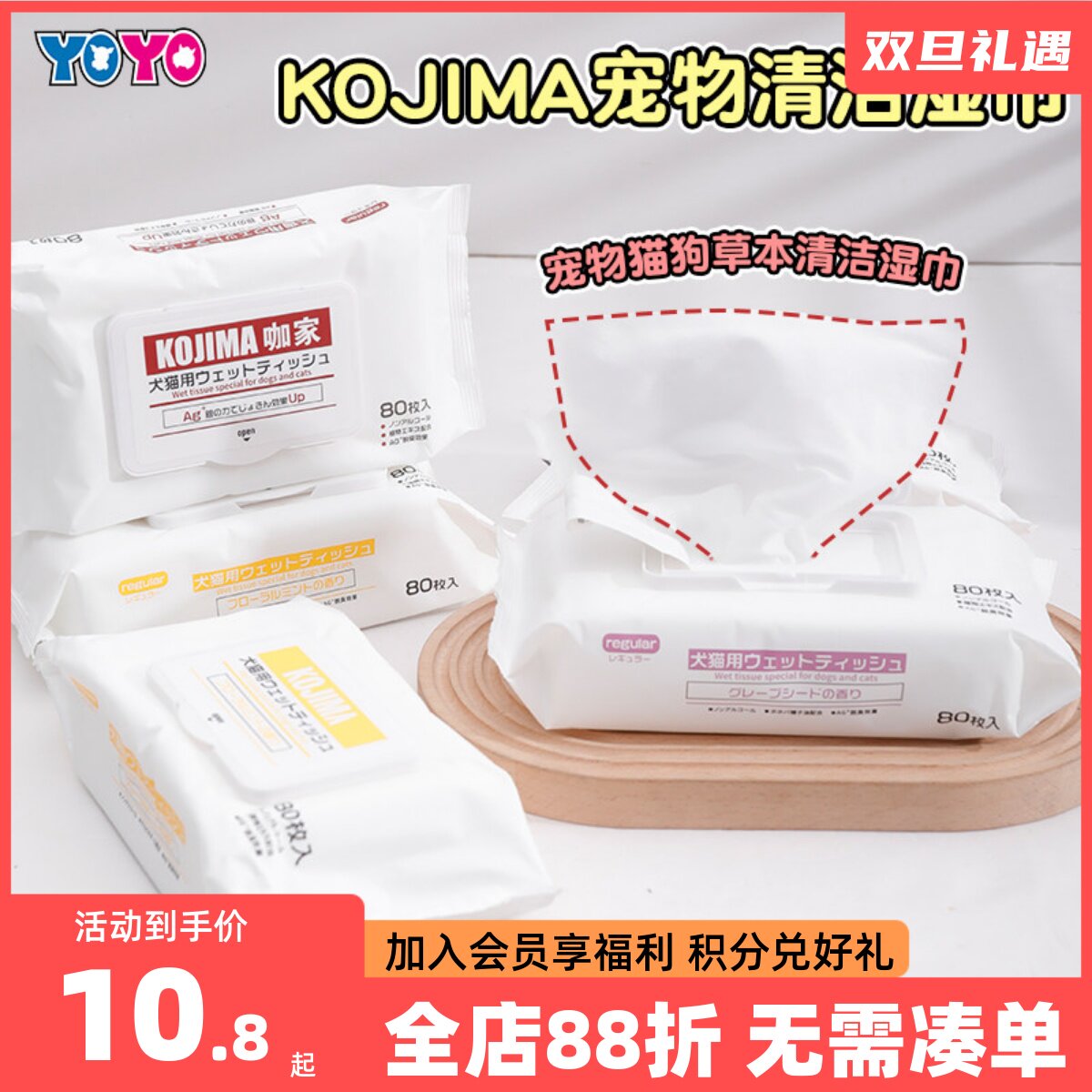 kojima清香草本宠物80抽湿巾猫咪