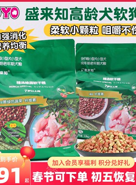 YOYO宠物Sunrise盛来知狗粮小型犬老年软狗粮高龄老犬粮小颗粒3kg