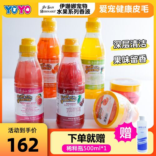 ISB伊珊娜意大利进口水果SPA系列香波沐浴露护毛素除臭猫狗洗澡