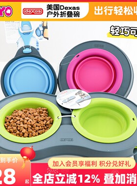 美国Dexas宠物折叠碗户外水碗狗粮碗狗碗猫碗便携碗喝水碗