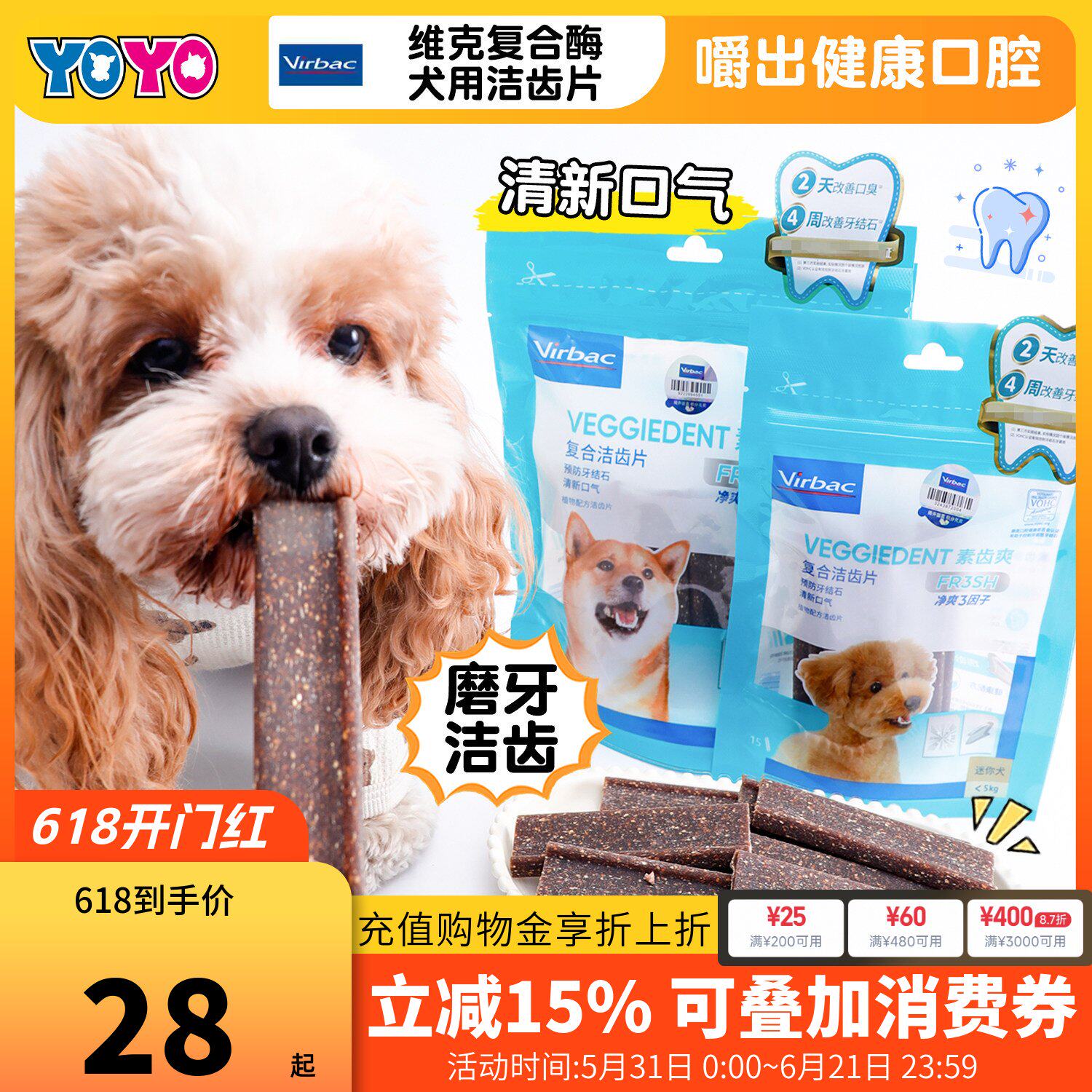 Virbac法国维克复合洁齿片狗咬胶磨牙棒口臭洁牙狗零食小中大犬