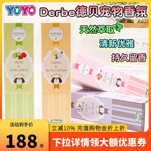 Derbe得倍德贝除味天然香氛