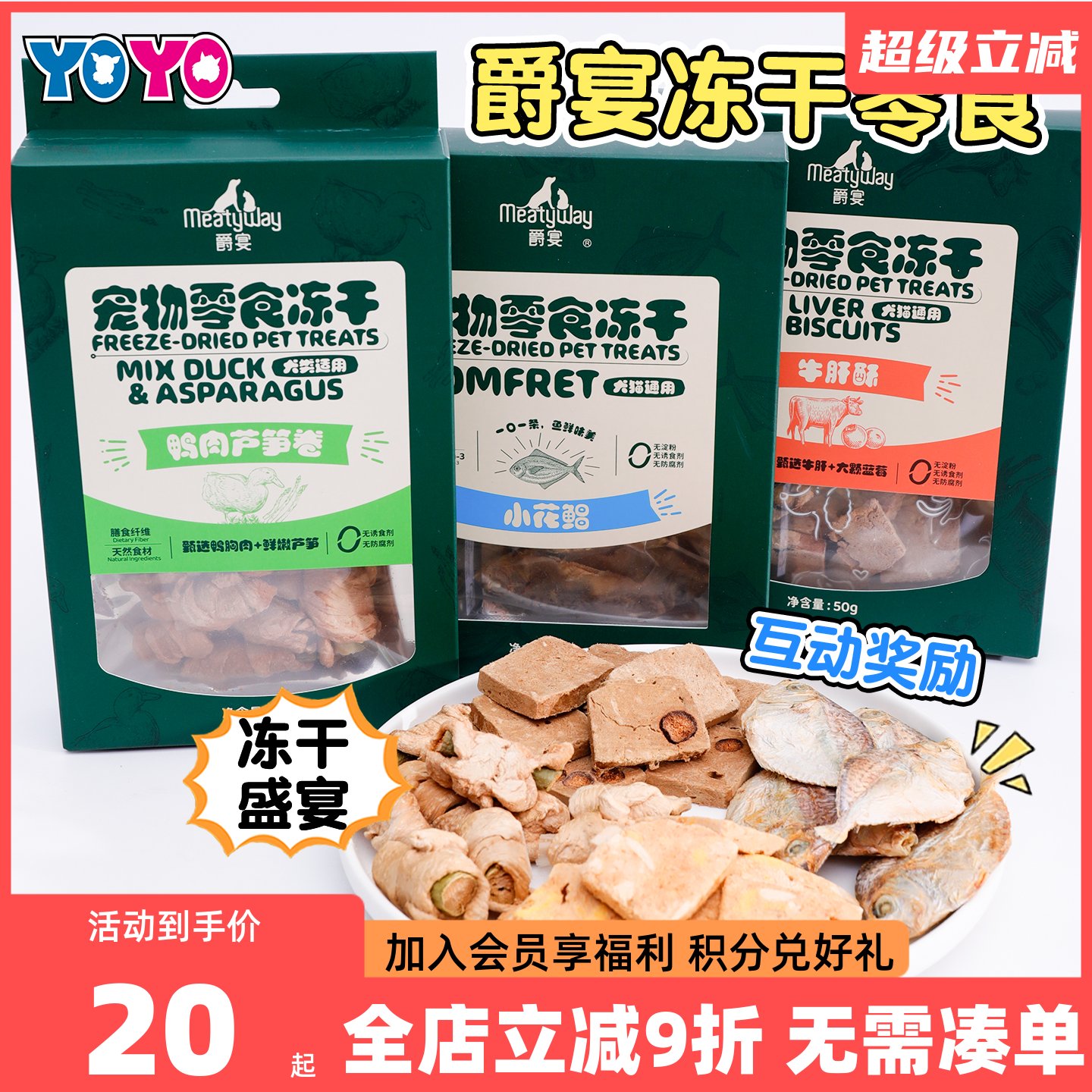 Meatyway爵宴冻干狗零食磨牙