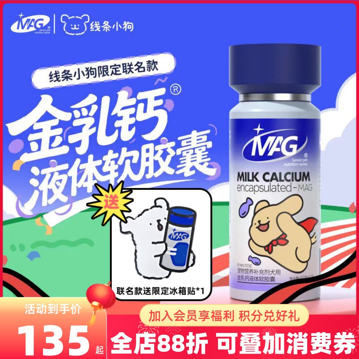 MAG犬用金乳钙液体钙片狗狗补钙营养保健软骨素幼犬老犬120粒,宠物/宠物食品及用品,狗特色保健品,淘宝优惠券,粉丝福利购,淘宝优惠卷