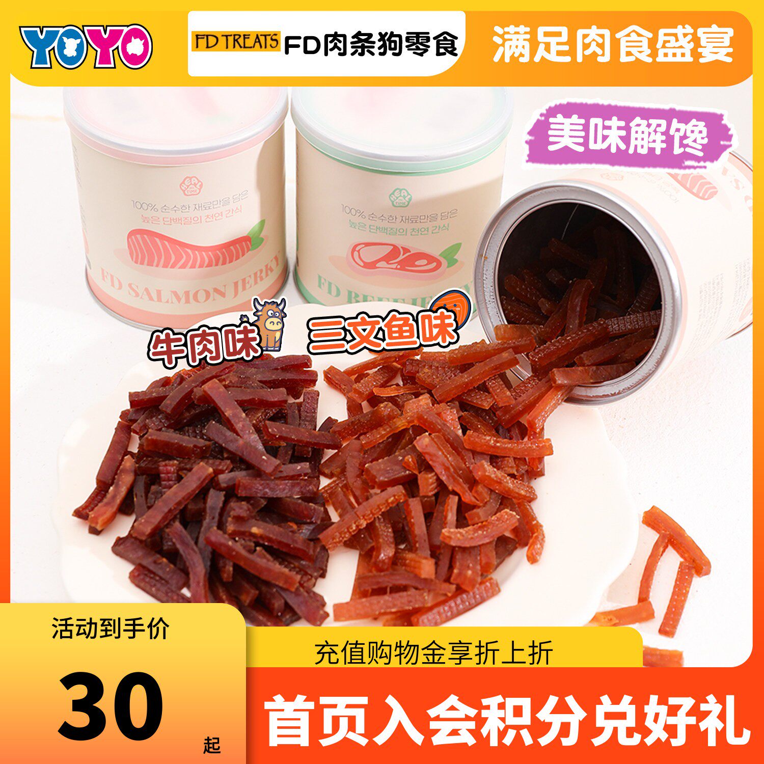 韩国FD软肉干狗零食三文鱼牛肉软肉干幼犬老年犬狗狗零食互动奖励