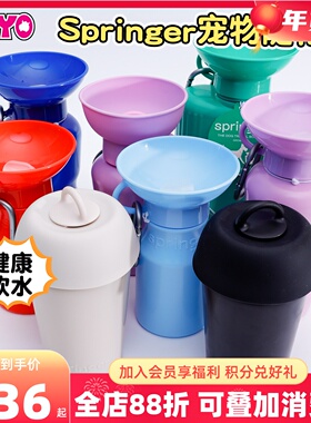 美国Springer宠物水壶狗狗外出便携食品级材质遛狗水杯轻便喂水器