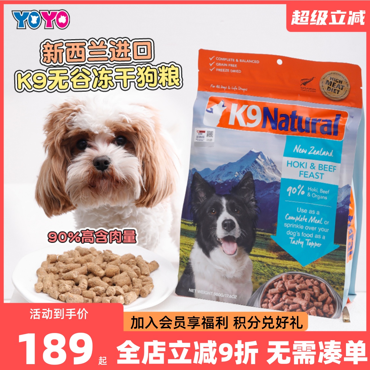 K9鲜肉脱水冻干粮狗粮