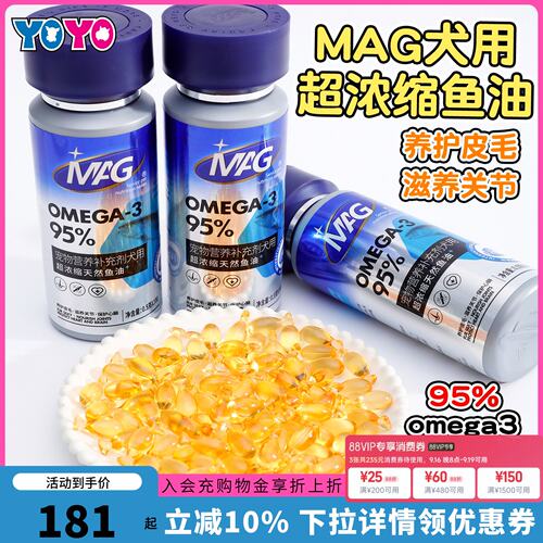 MAG犬用深海浓缩鱼油胶囊