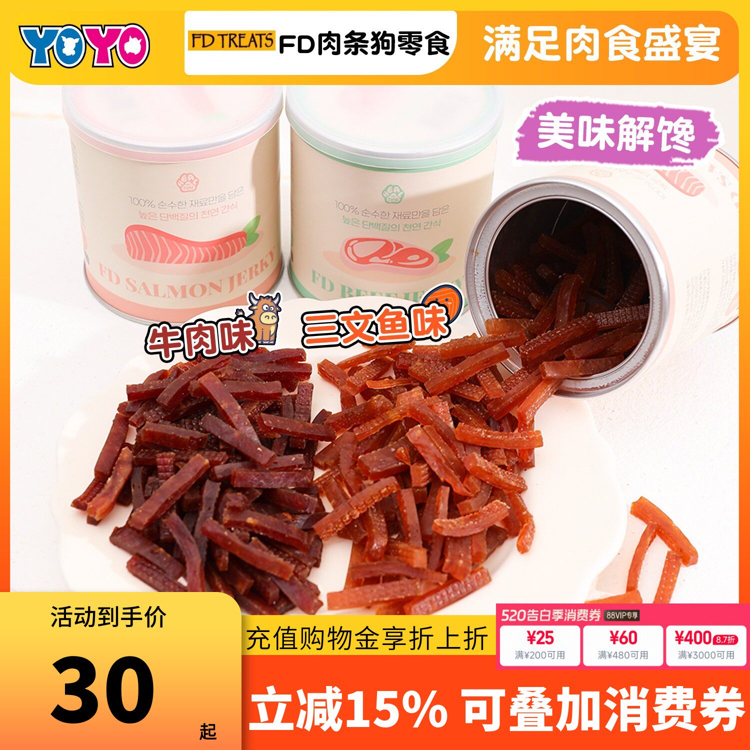 韩国FD软肉干狗零食三文鱼牛肉软肉干幼犬老年犬狗狗零食互动奖励