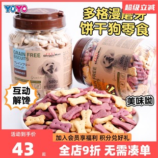 Doggyman多格漫宠物狗零食训练汪汪香脆狗饼干磨牙红薯牛奶680克