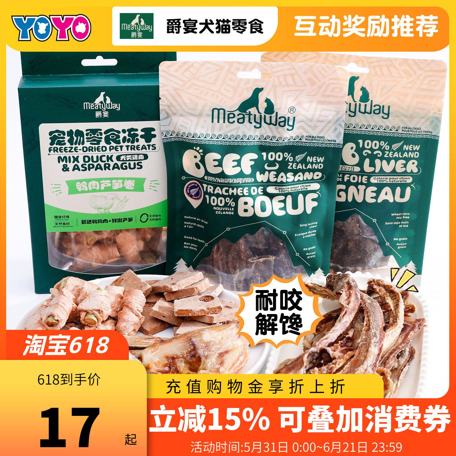 Meatyway爵宴冻干狗零食牛肋排骨鸭肉芦笋牛肝猪心蛋黄牛尾骨犬猫