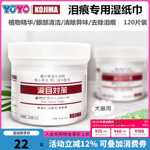 宠物犬猫洗眼水洁眼液纸巾