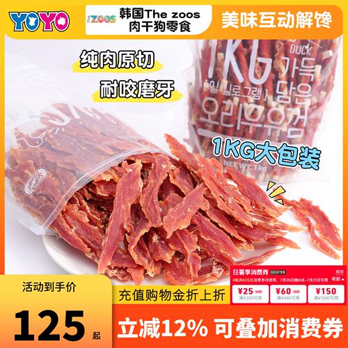 韩国Thezoos狗零食肉干磨牙大包