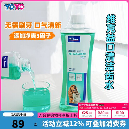 维克益口清宠物漱口水