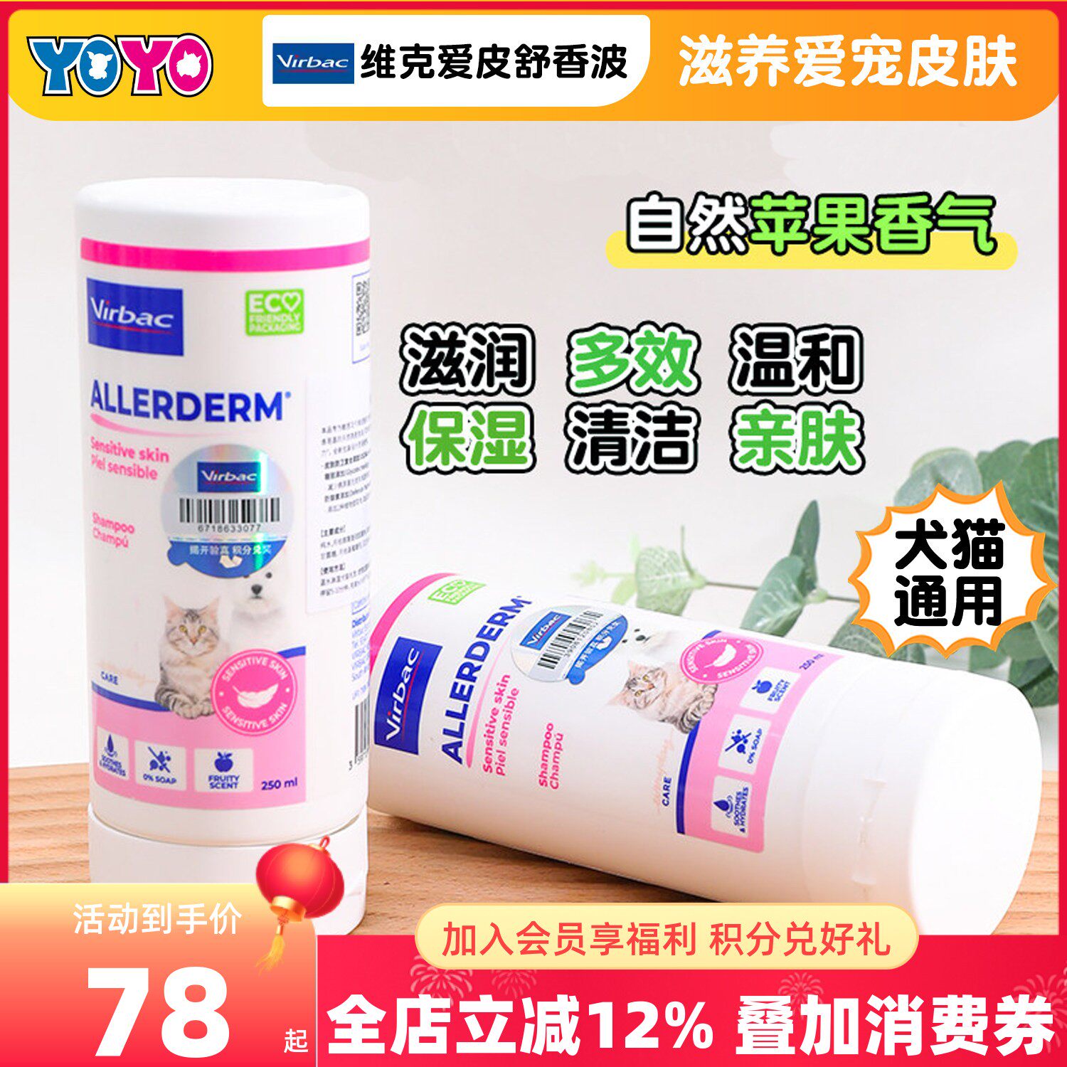 Virbac维克爱皮舒宠物香波狗狗猫咪沐浴露滋润保湿除臭持久留香