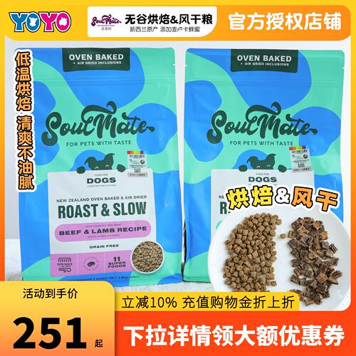 思慕特新西兰无谷风干烘焙狗粮