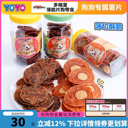 多格漫狗零食夹心薄脆肉片