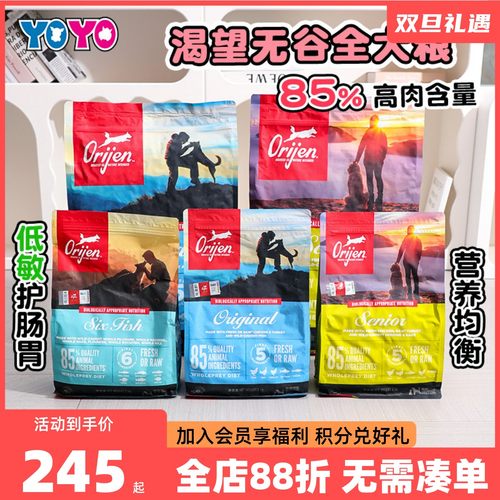 Orijen六种鱼美毛护肤幼犬狗粮