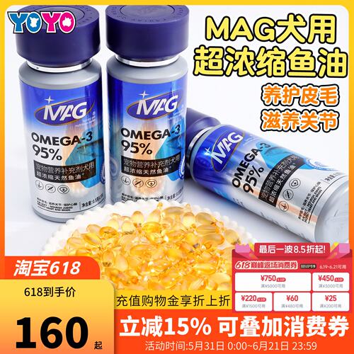 MAG犬用深海浓缩鱼油胶囊