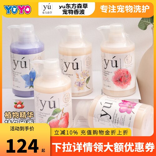 YU东方森狗猫沐浴露香波除臭护毛
