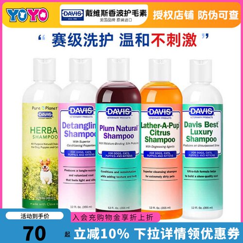 DAVIS戴维斯宠物香波清洁蓬松