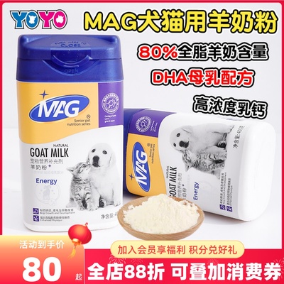 MAG犬猫奶粉幼犬成犬羊奶粉