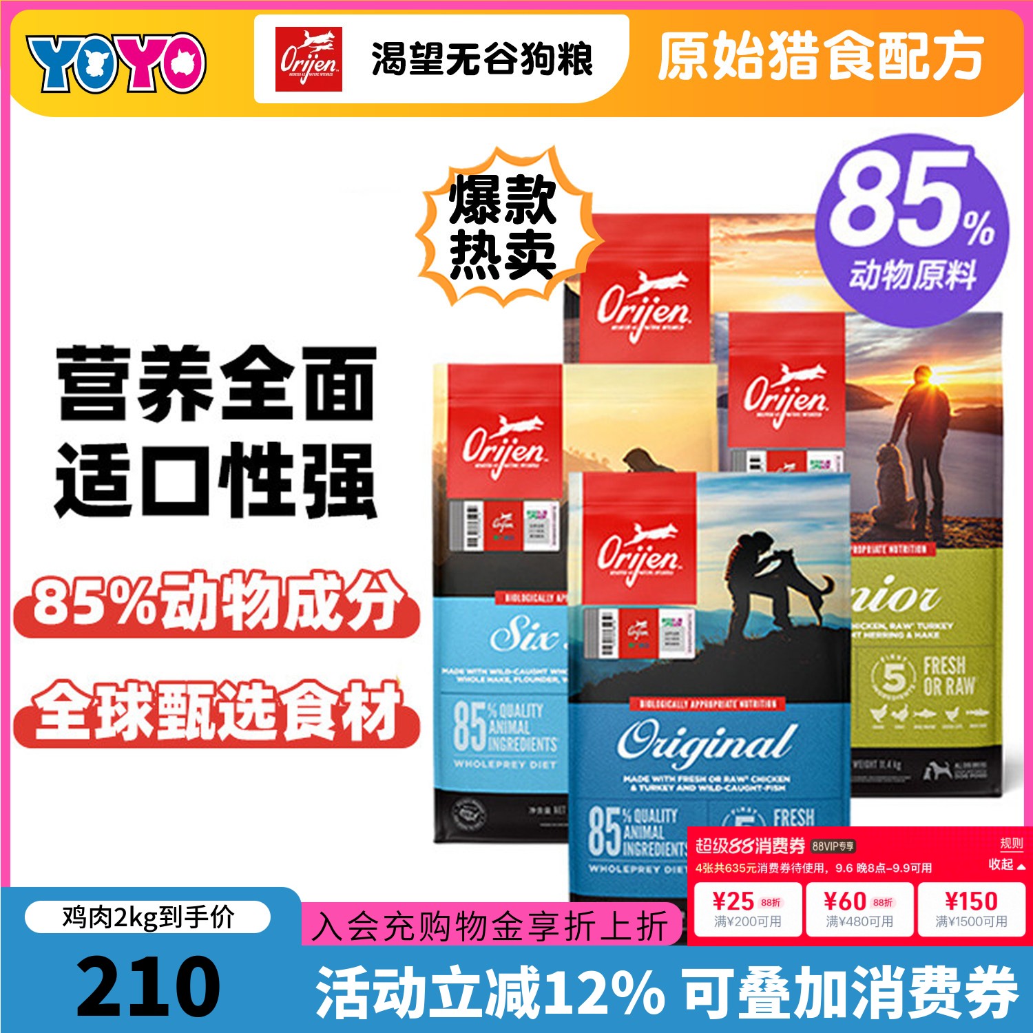 Orijen渴望无谷鸡肉狗粮图片