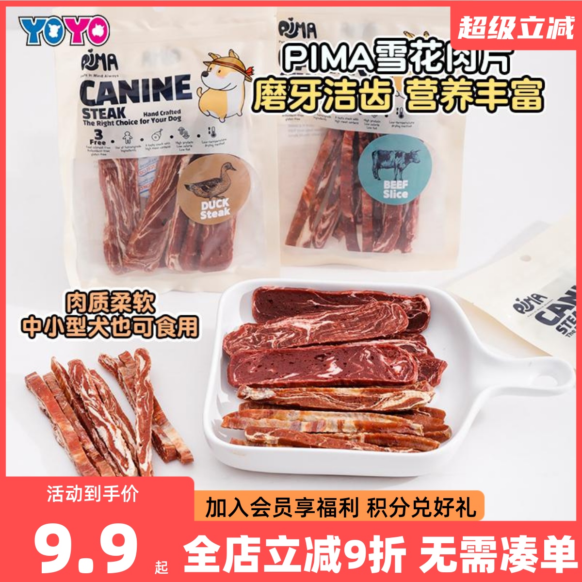 雪花肉训练奖励鸭肉干