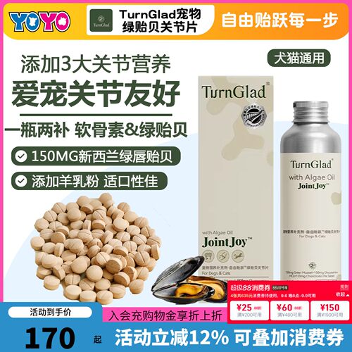 TurnGlad宠物狗狗绿贻贝关节片