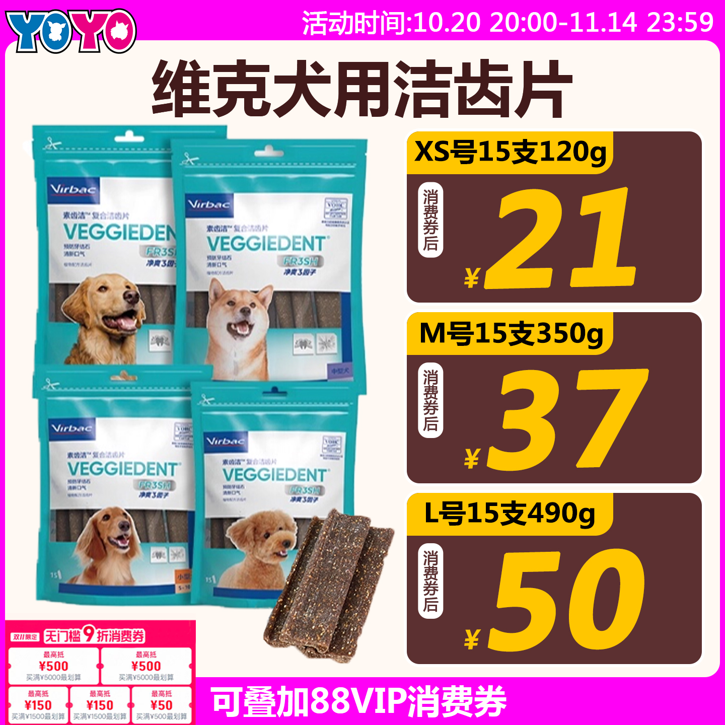Virbac法国维克复合洁齿片狗咬胶磨牙棒口臭洁牙狗零食小中大犬