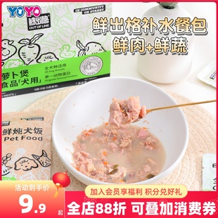 鲜出格宠物鲜炖餐包湿粮包狗狗零食鸡肉山药南瓜营养主食零食狗饭