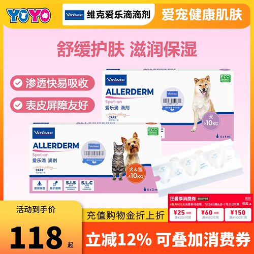 法国维克virbac爱乐滴狗狗犬猫宠物通用皮肤护理脱毛外用滴剂