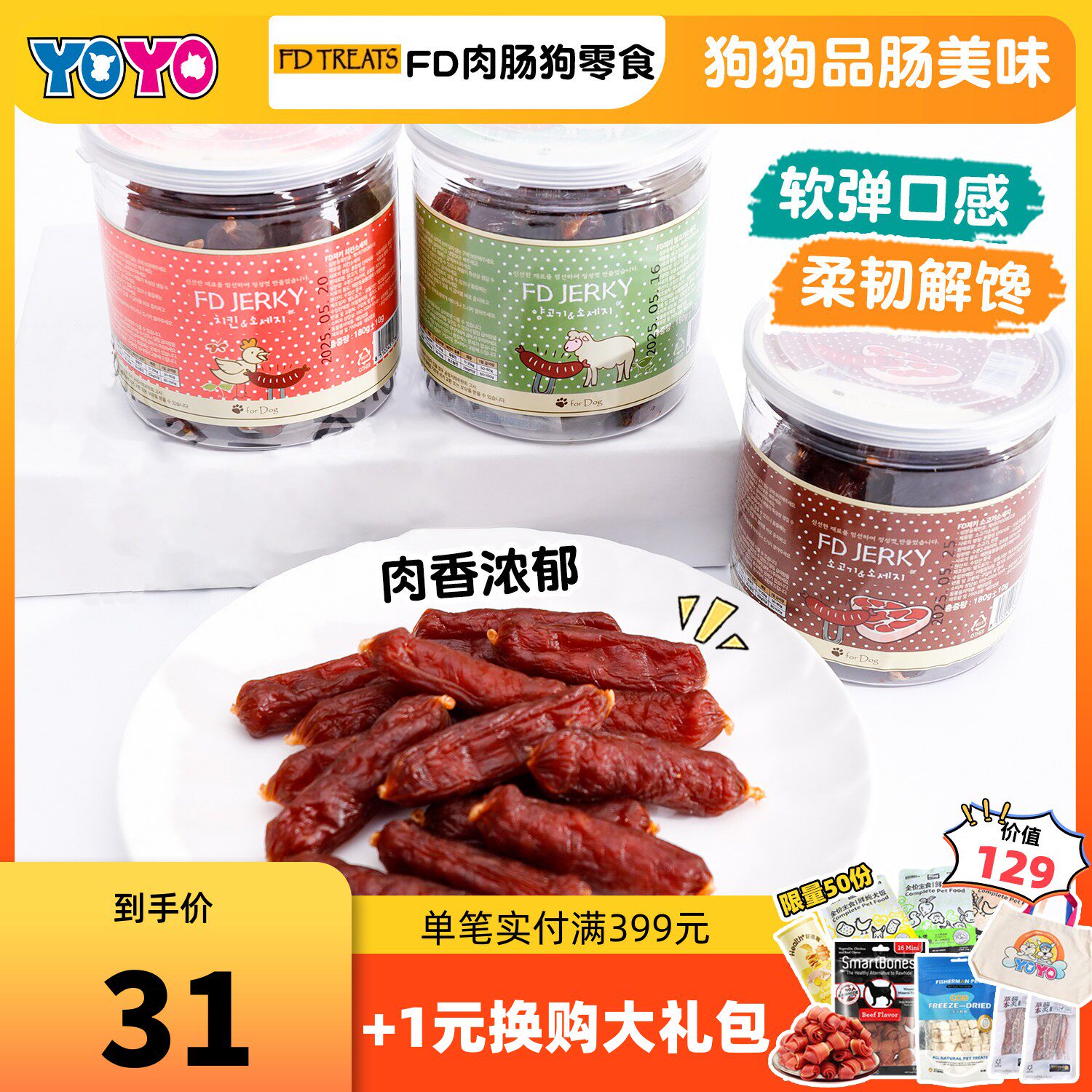 韩国FD宠物风干磨牙肉肠鸡肉鸭肉牛肉美味香肠火腿肠狗零食