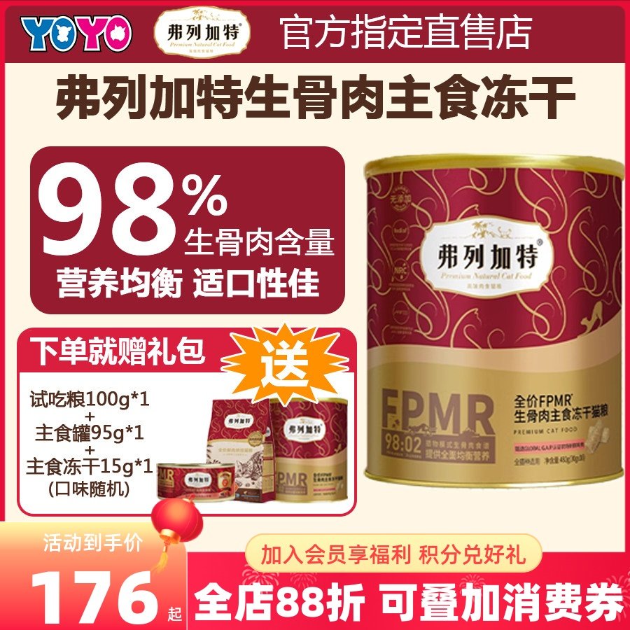 弗列加特猫粮猫冻干宠物主食冻干无谷98%生骨肉价成猫幼猫,宠物/宠物食品及用品,猫全价冻干粮,淘宝优惠券,粉丝福利购,淘宝优惠卷