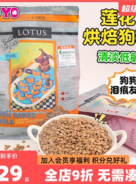 Lotus珞特斯莲花狗粮无谷鸭肉小型犬小颗粒老犬狗粮泪痕友好