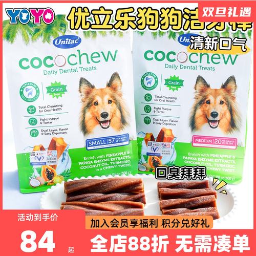 宠物零食优立乐洁齿骨狗咬胶