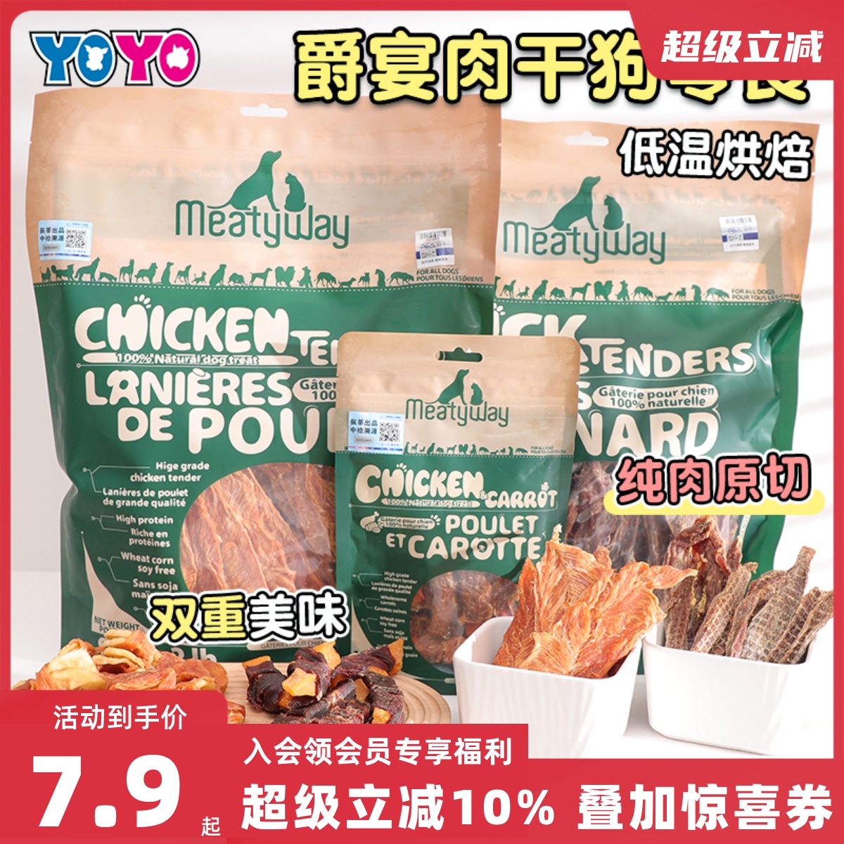 爵宴低温烘焙美味鸭肉干狗零食