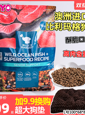 澳洲比利玛格天然无谷狗粮袋鼠牛肉鱼肉低脂高龄犬老年犬老犬狗粮