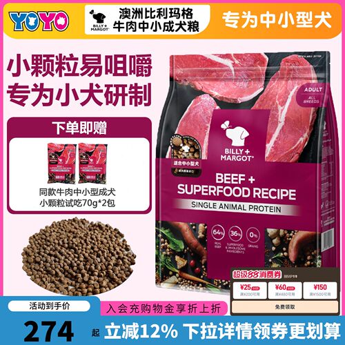 澳洲比利玛格牛肉小型犬贵宾狗粮