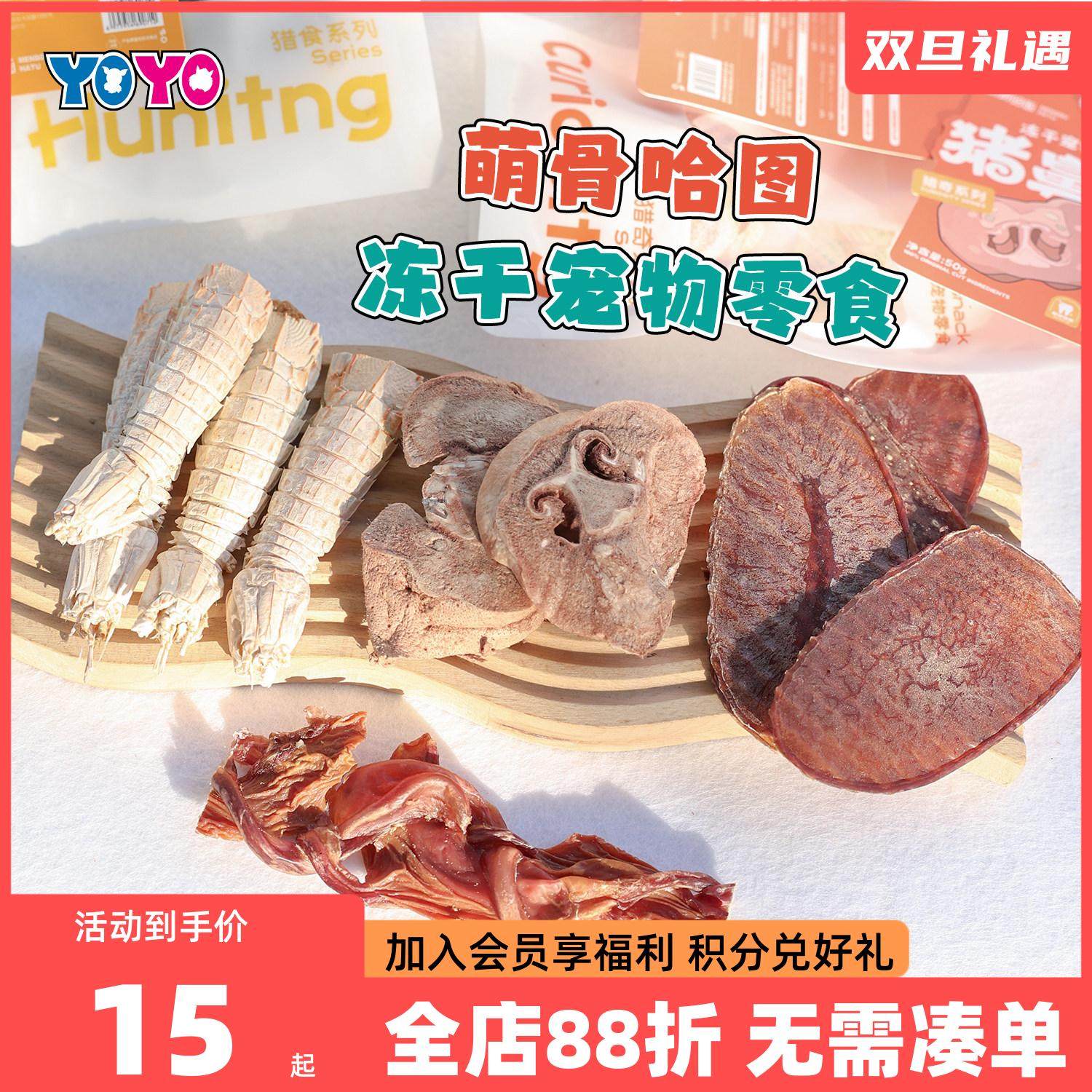 萌骨哈图宠物零食冻干磨牙洁齿猪鼻子鸡爪鸭肉梨风干猪鞭犬猫通用