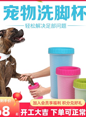 DEXAS宠物洗脚杯狗狗脚部清洁洗脚器祛污除泥按摩洗脚器