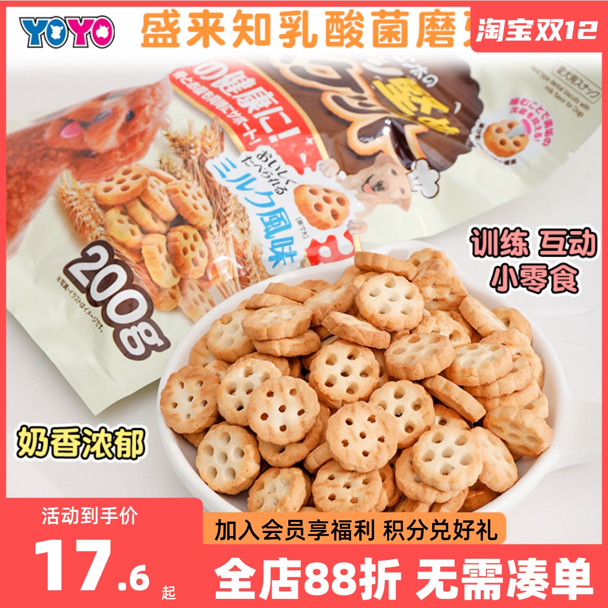 盛来知sunrise零食牛奶磨牙饼干