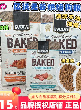 美国Evolve亿沃无谷烘焙狗粮鸡肉苹果鸭肉泪痕友好小颗粒小型犬粮