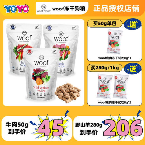 新西兰woof狗狗冻干生骨肉狗粮