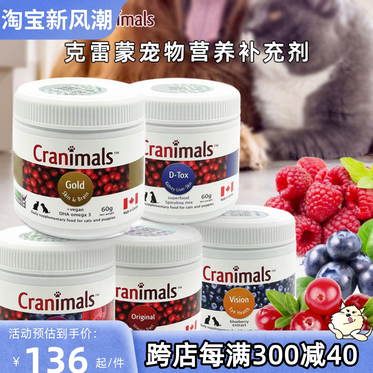 加拿大克雷蒙Cranimals宠物猫狗蔓越莓蓝莓粉泌尿肝脏保健营养