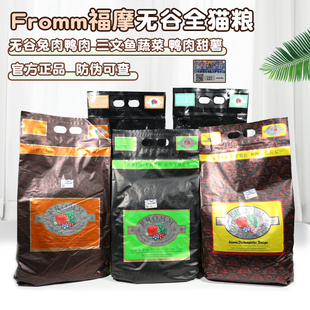 晟煜标福摩FROMM三文鱼蔬菜无谷鸭肉兔肉绿福摩猫粮