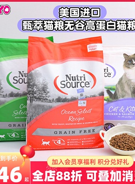 NutriSource甄萃美国进口无谷鲜肉全猫粮主食营养发腮成猫幼猫