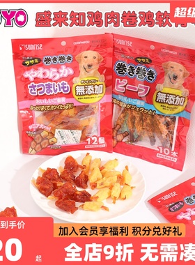 sunrise盛来知细棒绕鸡肉鸡肝三色细棒磨牙洁齿奖励美味狗零食